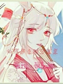 仙魔争之时空生息