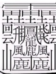 天画画