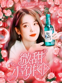 微甜小饼干