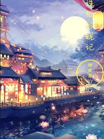 青云志玲瓏記