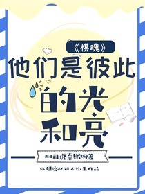 棋魂：他们是彼此的光和亮-d685
