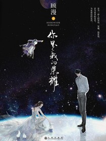 你是我的荣耀（摘抄）