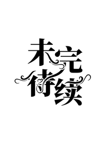 明同：果然遇見你