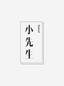 德云社的呆萌小团宠