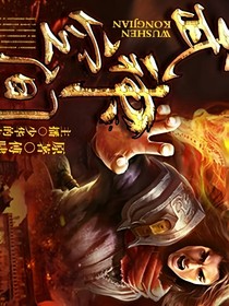 武神空间（完结版）