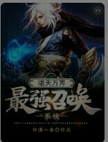 最強神級無敵系統(tǒng)