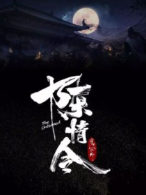 陈情令，缘起缘落