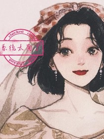 系统太南了