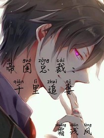 重生之帝國總裁寵妻錄