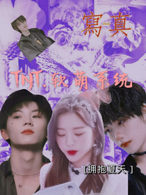TNT……軟萌系統(tǒng)