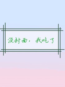 沙雕鐵汁在線養(yǎng)骨