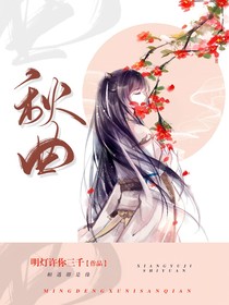 秋曲