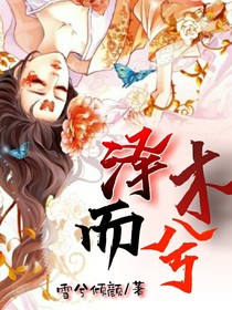泽木而兮