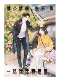 重生蜜爱……傅少娇妻宠不停