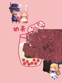 綠茶的反擊