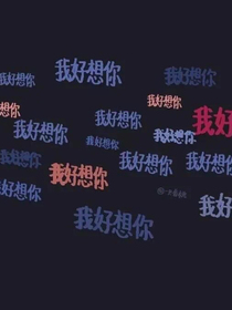 万年相思，找寻你