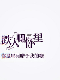 跌入卿懷里