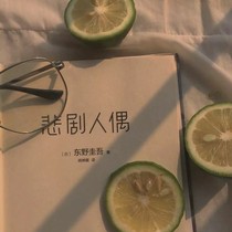 刘耀文，悲剧人偶