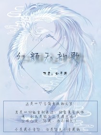 紅顏無韻歌