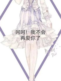 我不爱你了……请你别再纠缠我