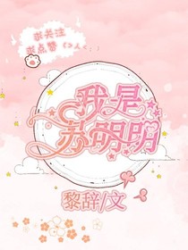 我是蘇明明