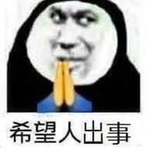 那什么的D5人格