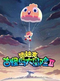 豬迪克之古怪島大冒險3