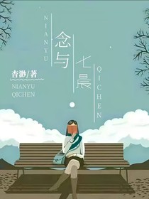念與七晨