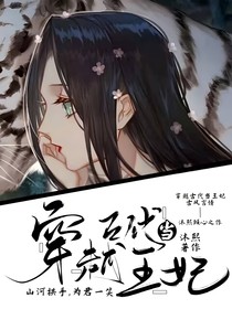 穿越之古代當王妃！