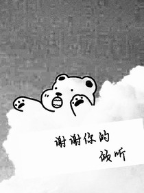 谢谢你的倾听-d911