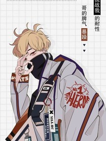 一时充昏头脑爱上这个总裁