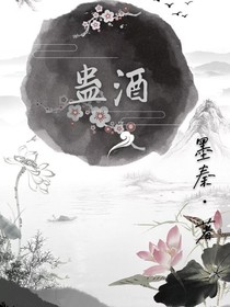 蠱酒