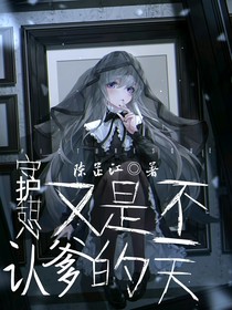 守护甜心：明月照我心