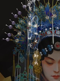 重生之德云王朝（白月光）