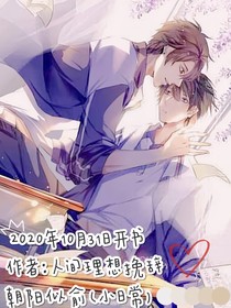 朝陽似俞（小日常）
