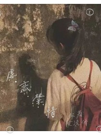 虐戀禁情