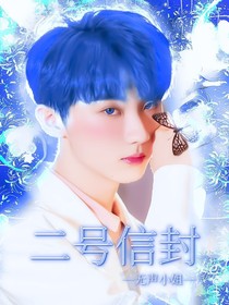 二号信封
