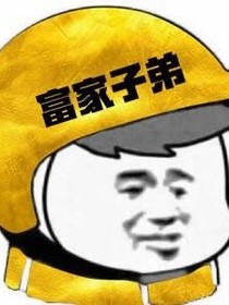 我的轨魅老公