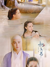 三生三世之妻管嚴(yán)-d722
