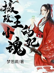 攝政王的小魂妃