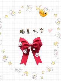 LISA：明星大会呀