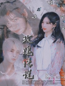 玫瑰傳說