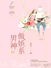 傲娇系男神