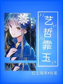藝哲霏玉