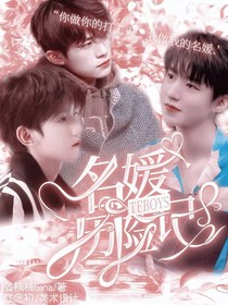 TFBOYS：名媛历险记