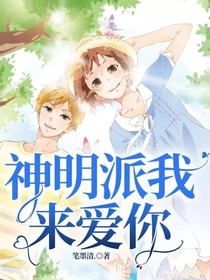 神明派我來愛你-d193