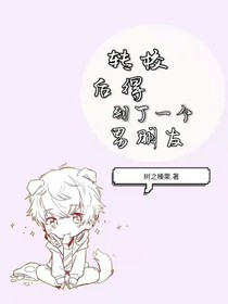 转校后得到一个男朋友-d917