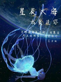 凹凸世界之星辰大海，我爱过你-d677