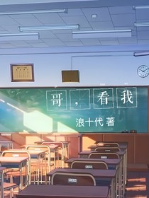 哥，看我-d523