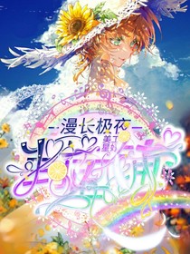 漫長極夜封面鋪